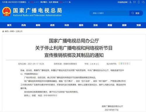 規范行業內容，守護公眾健康——解讀國家廣播電視總局關于叫停檳榔及其制品宣傳推銷的政策導向